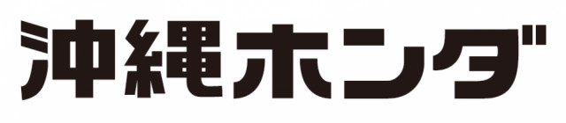 沖縄ホンダ 株式会社