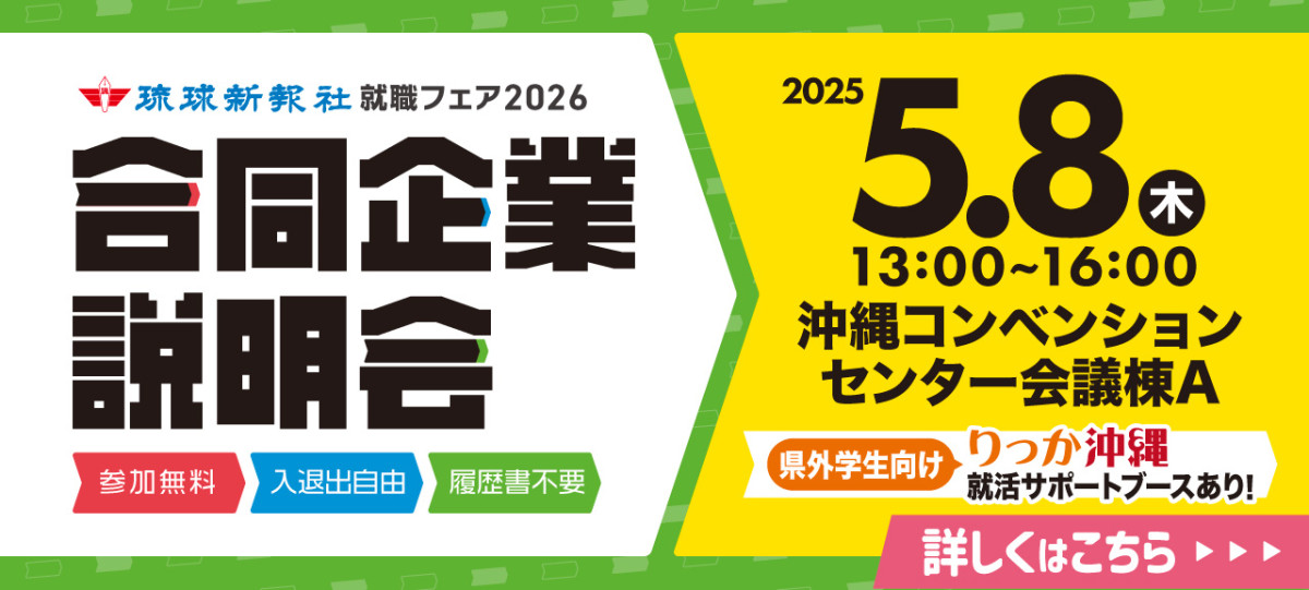 【就職フェア】5.8(木)合同企業説明会