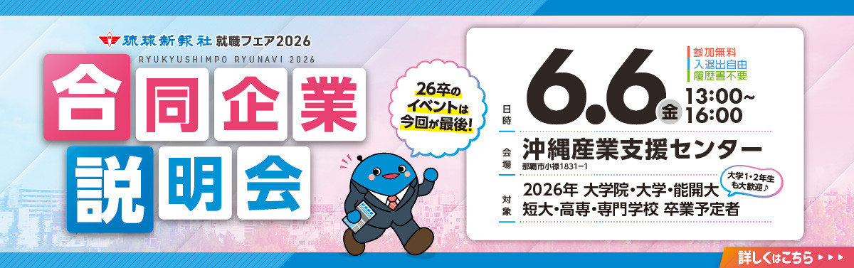 6.6(金)合同企業説明会