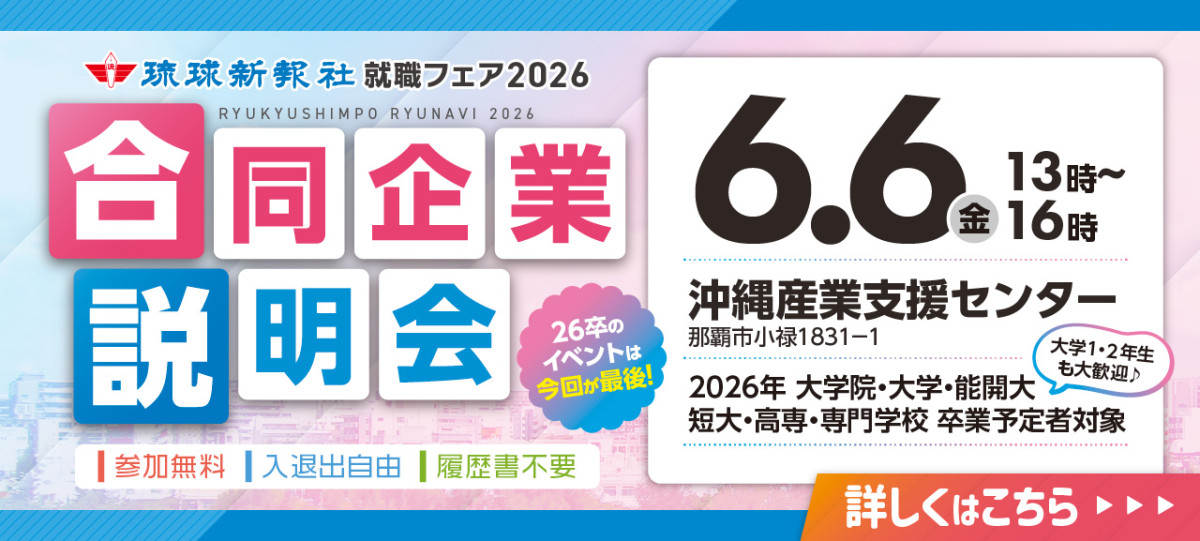 6.6(金)合同企業説明会