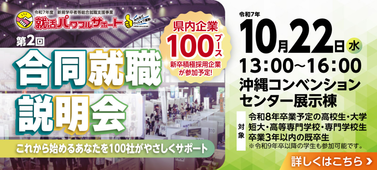10月22日(水)第2回 就活パワフルサポート合同就職説明会開催！
