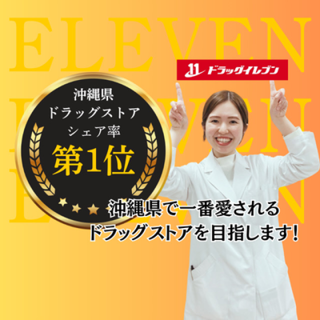 株式会社ドラッグイレブンの写真