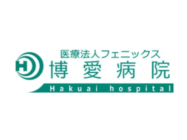 医療法人フェニックス 博愛病院