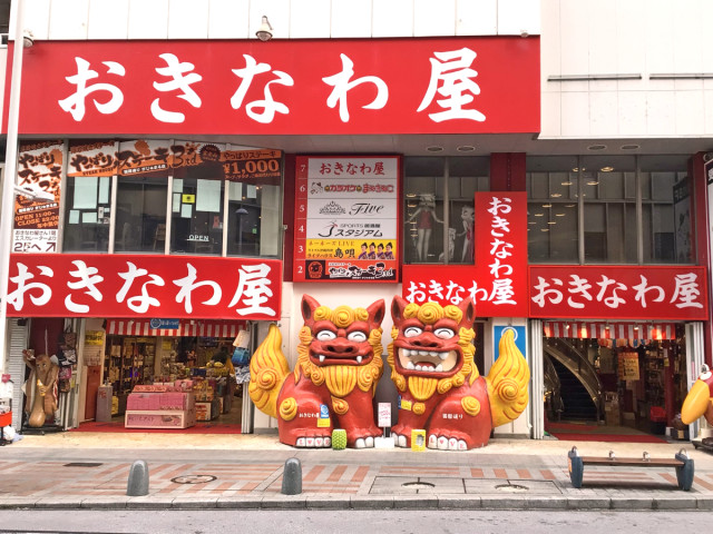 株式会社 おきなわ屋の写真