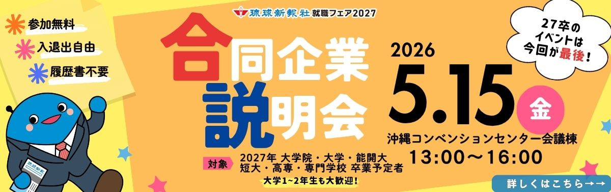 5/15(金) 合同企業説明会