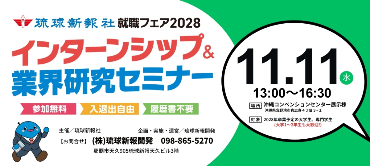 11/11(水) 企業を知る、未来が見える！インターシップ＆業界研究会開催！
